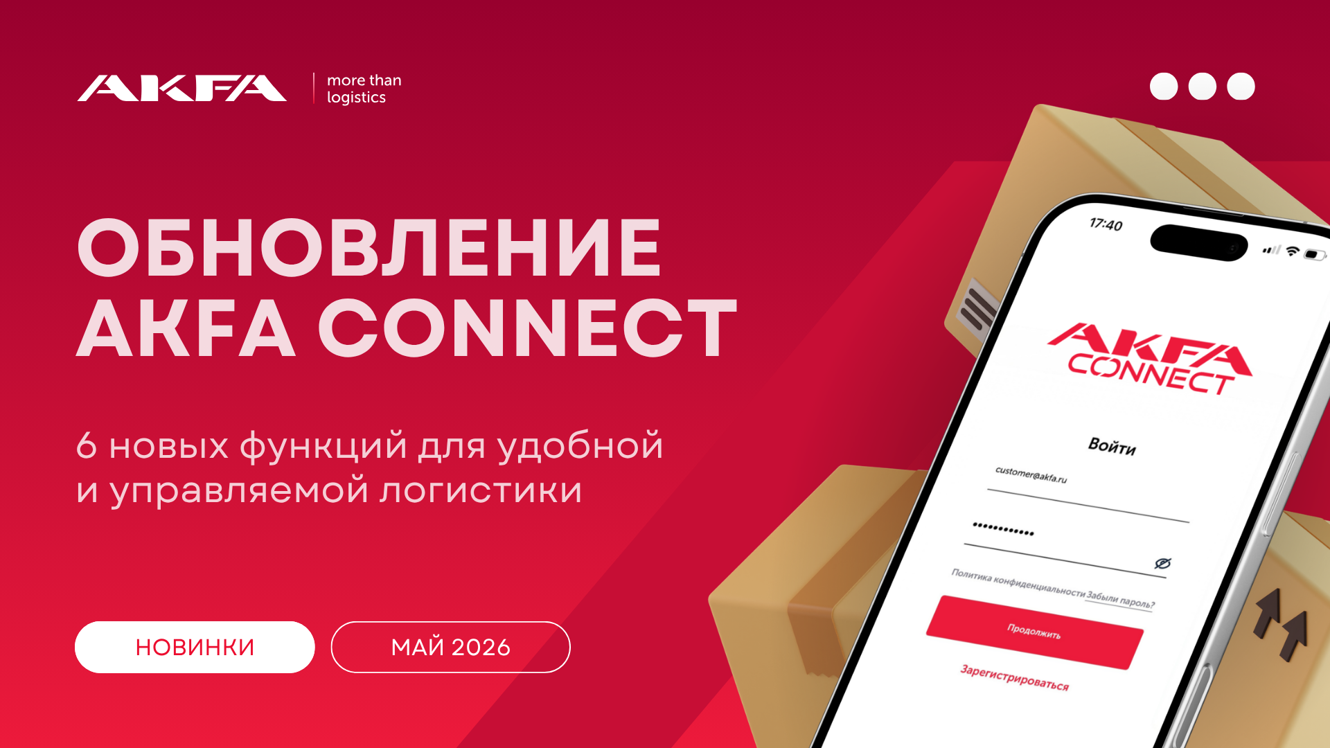 AKFA Connect: новые возможности вашего личного кабинета