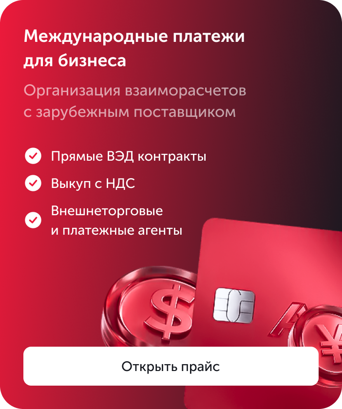 Международные платежи для бизнеса